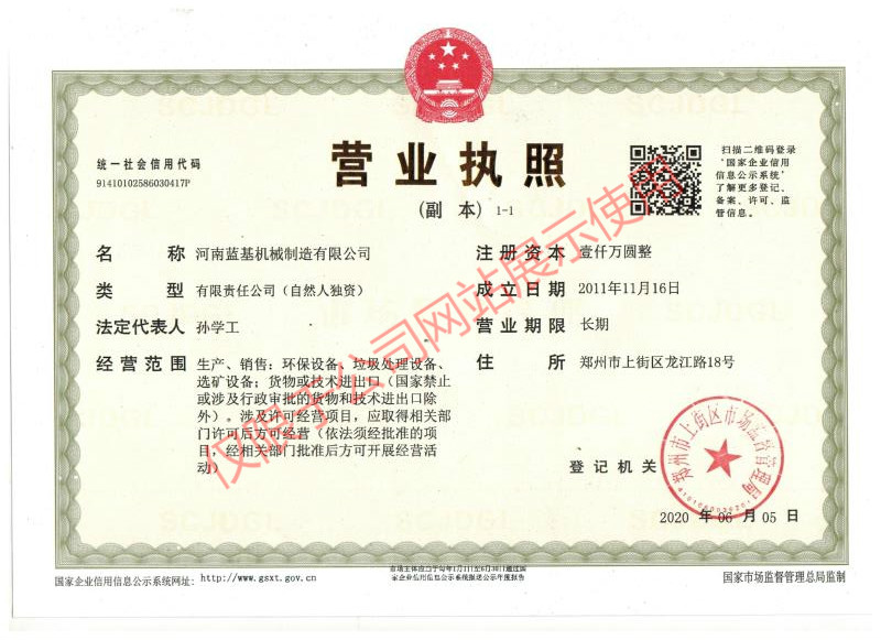 營業(yè)執(zhí)照